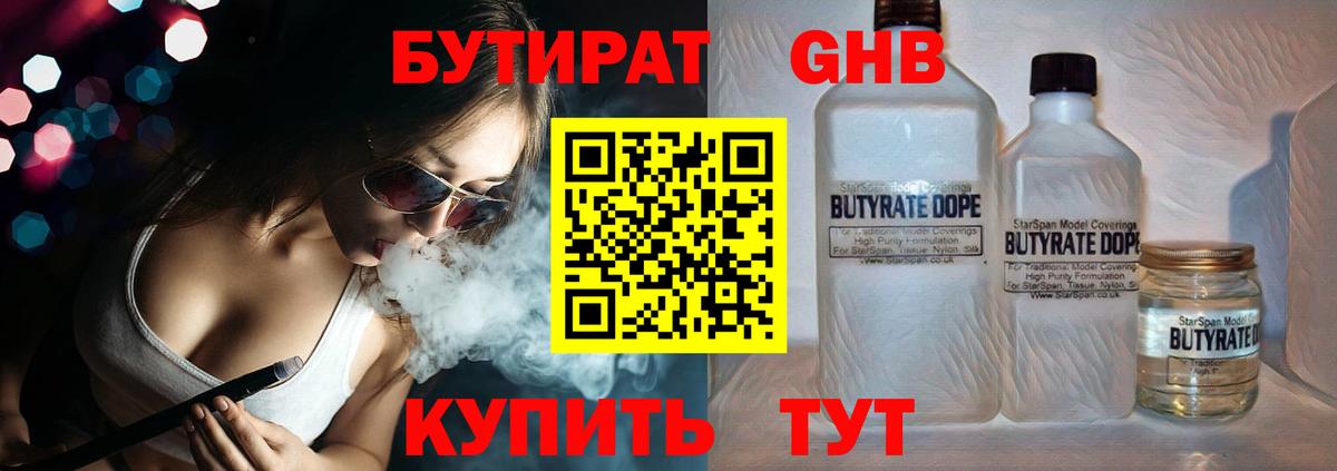 Бутират 99% Городец