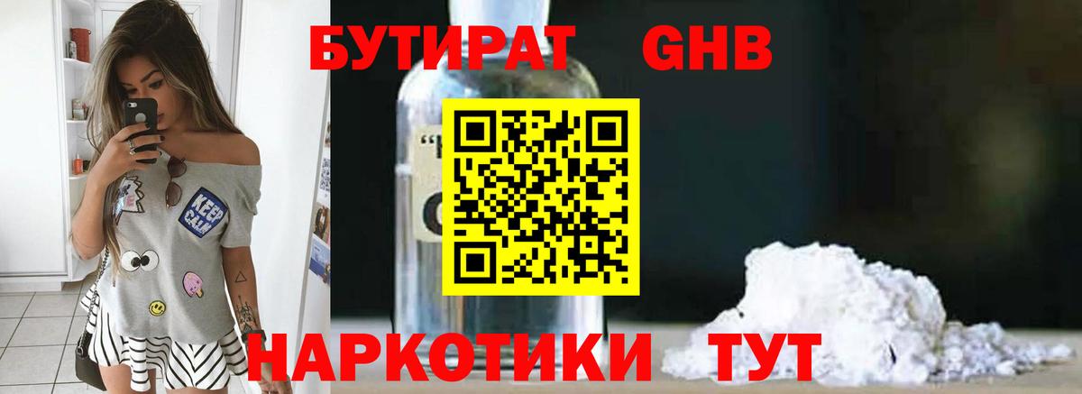 Бутират  БУТИРАТ буратино  Вход с VPN  Городец 