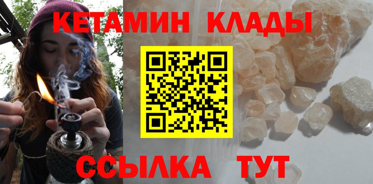 Городец  Кетамин VHQ  Вход с VPN 