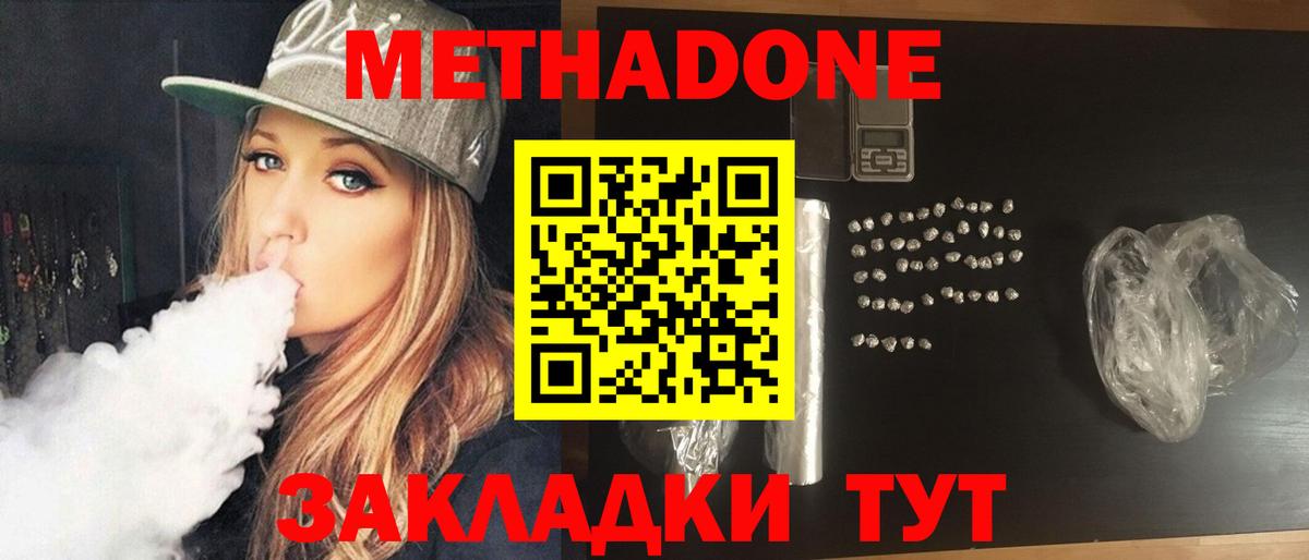 Метадон белоснежный  Метадон белоснежный  Городец  Вход с VPN 