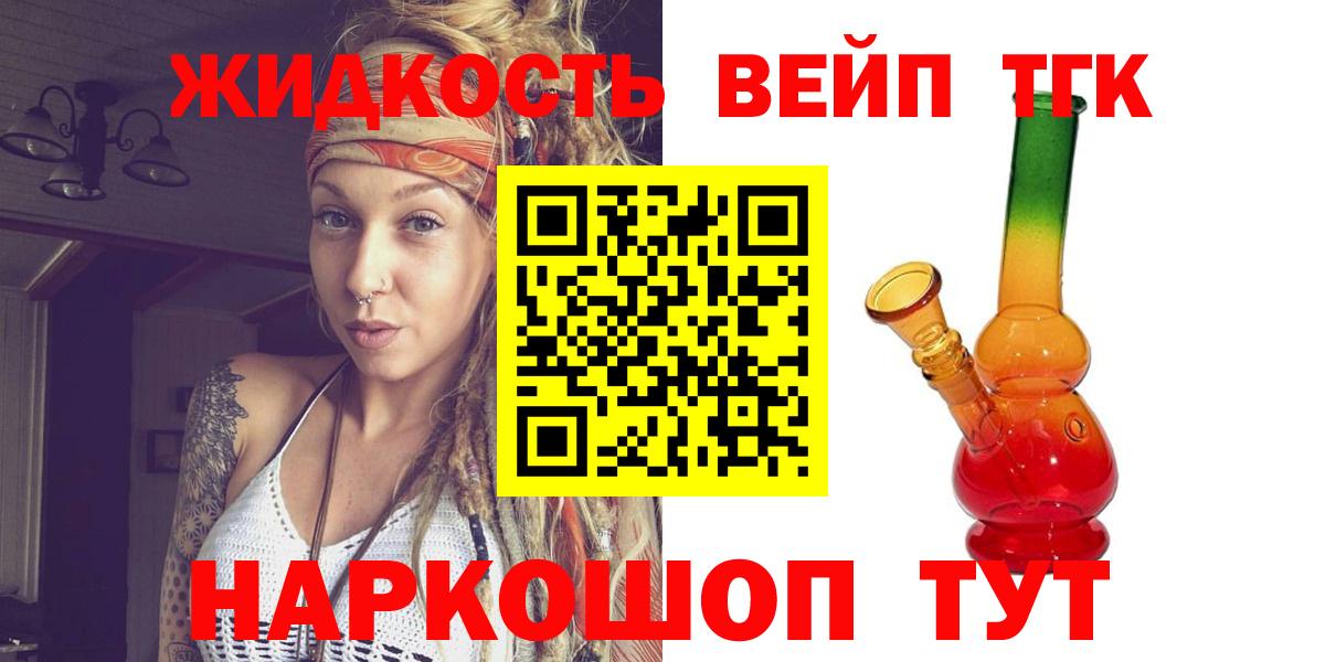 Дистиллят ТГК вейп с тгк Городец